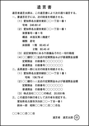 遺言書の見本